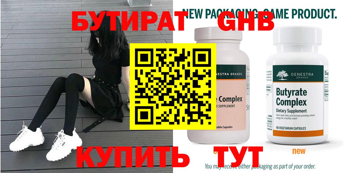 Бутират 99% Калач-на-Дону