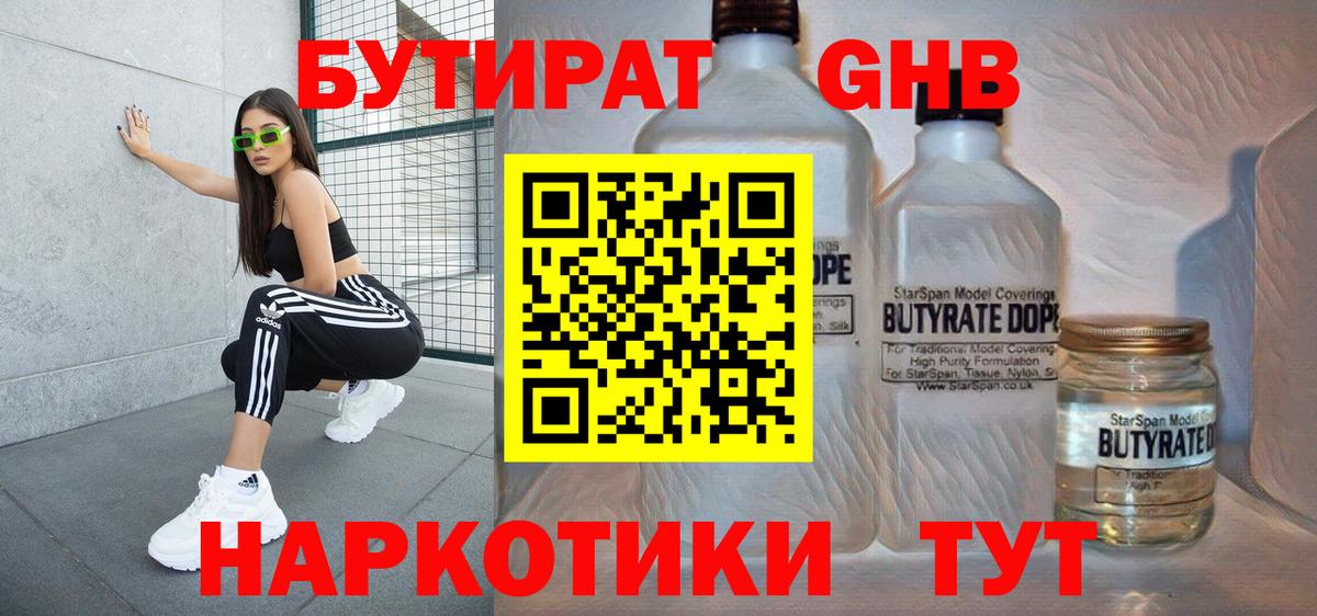БУТИРАТ BDO 33%  БУТИРАТ  Калач-на-Дону  Вход с VPN 