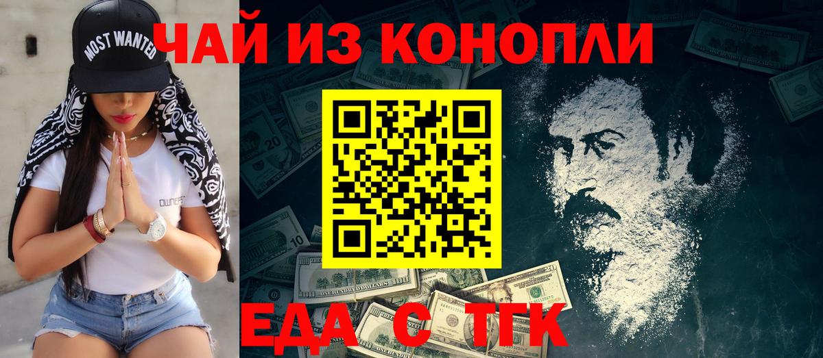 Калач-на-Дону  Cannafood марихуана  Вход с VPN 