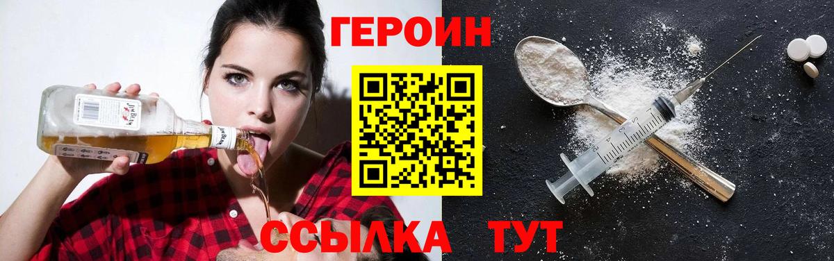 ГЕРОИН белый Калач-на-Дону