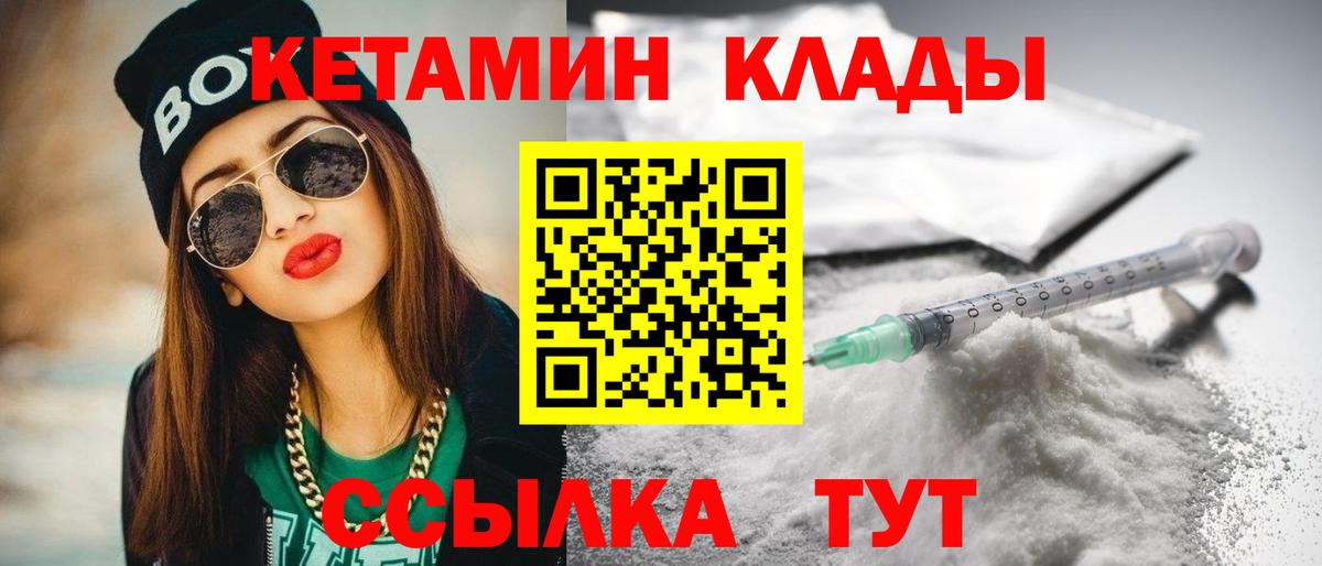 Калач-на-Дону  КЕТАМИН VHQ  Кетамин VHQ  Вход с VPN 