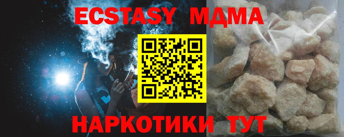 МДМА  MDMA кристаллы  Калач-на-Дону  Вход с VPN  МДМА Molly 