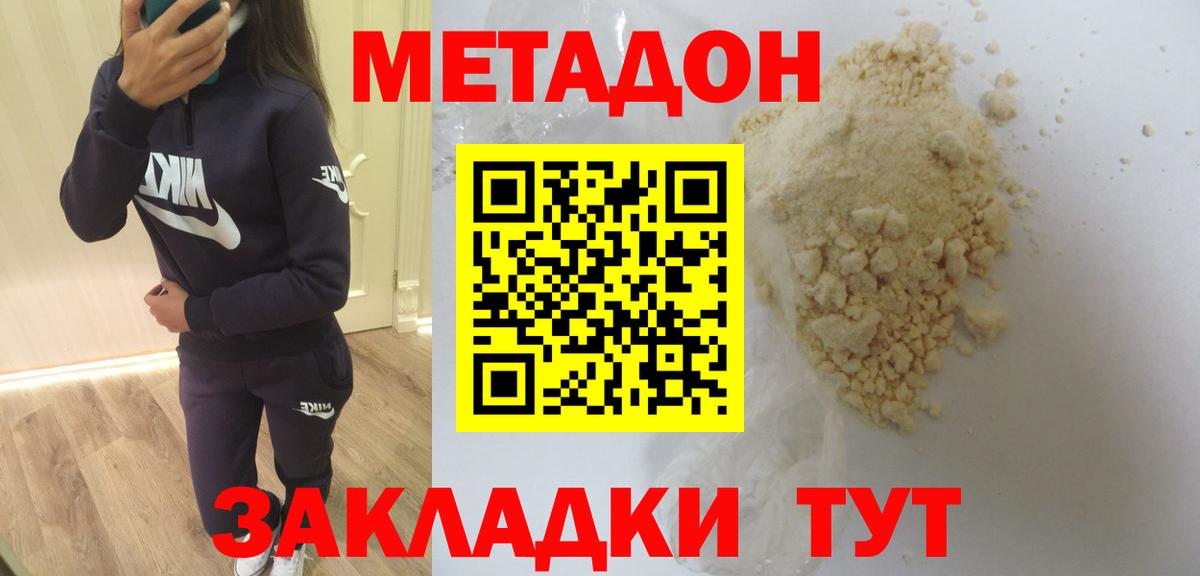МЕТАДОН мёд Калач-на-Дону