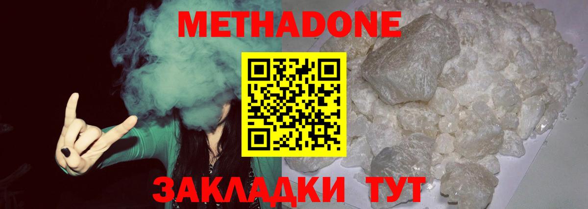МЕТАДОН кристалл  МЕТАДОН VHQ  Вход с VPN  Калач-на-Дону 