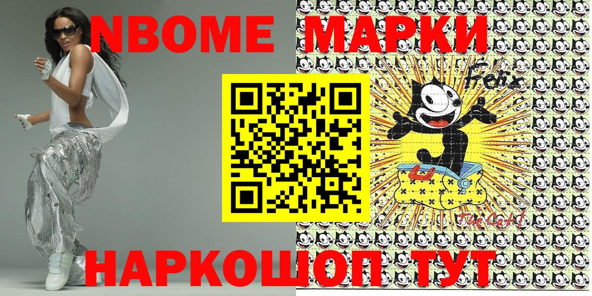 Марки NBOMe 1500мкг Калач-на-Дону